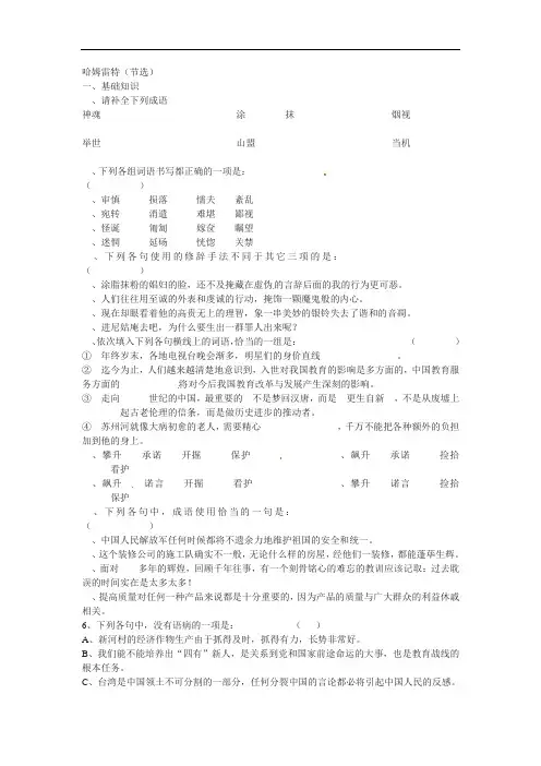 人教新课标版语文必修四1.3《哈姆雷特》同步练习含答案
