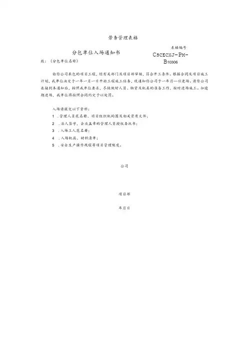 分包商入场通知书