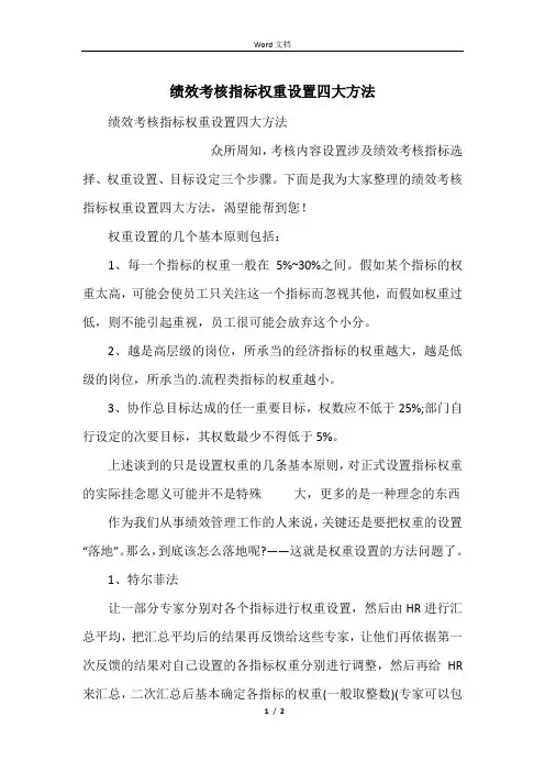 绩效考核指标权重设置四大方法