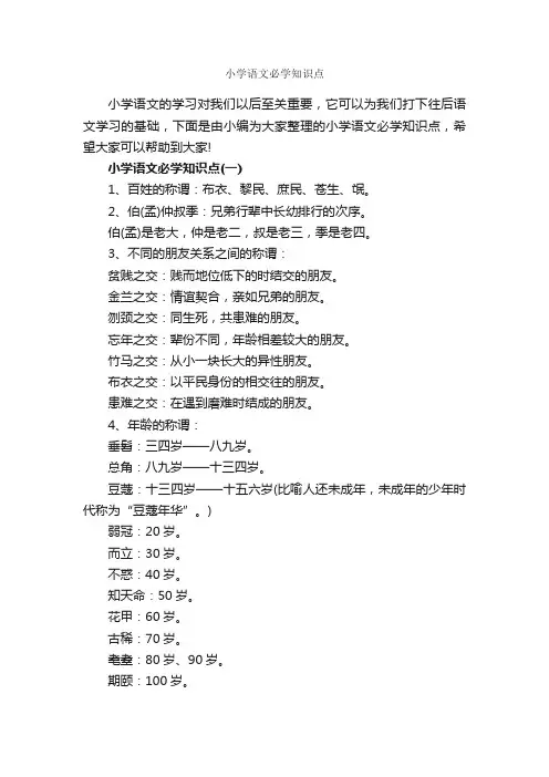 小学语文必学知识点