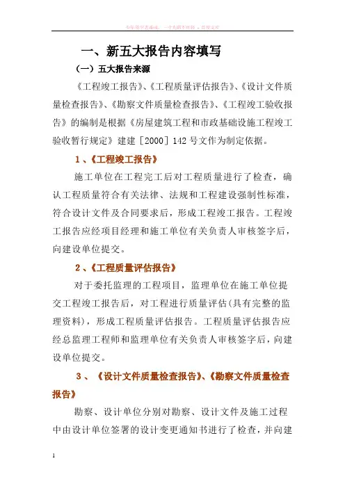建筑工程五大报告——五大报告内容
