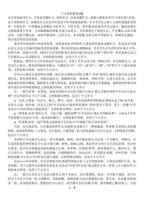 引议联结作文模式训练法