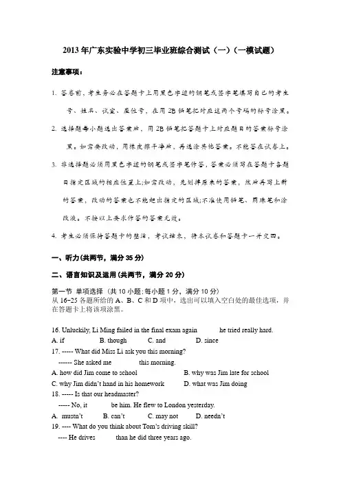 2013.4省实中学九下英语一模
