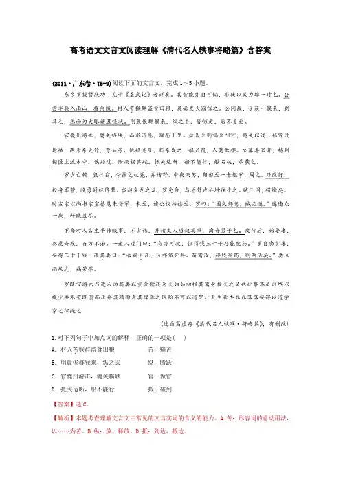 高考语文文言文阅读理解《清代名人轶事将略篇》含答案