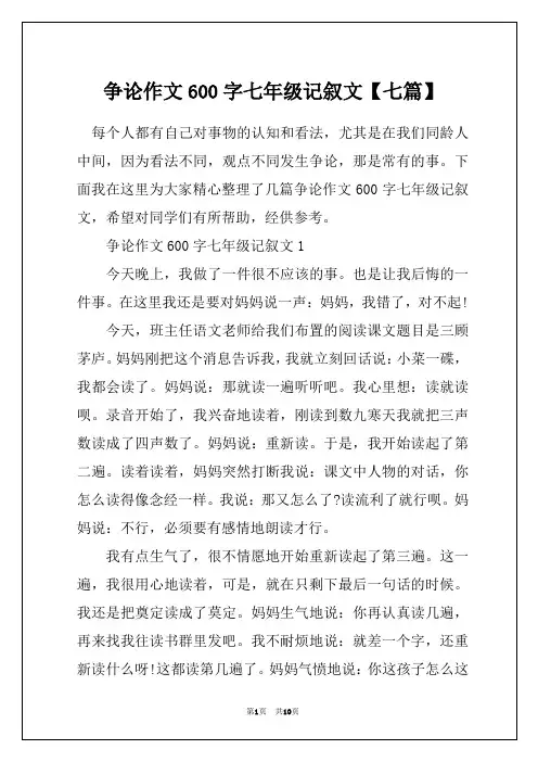 争论作文600字七年级记叙文【七篇】