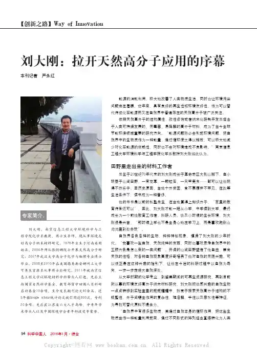 刘大刚：拉开天然高分子应用的序幕
