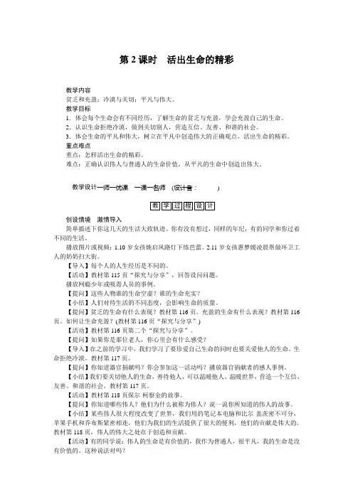 整合人教版《道德与法治》七年级上册-第四单元102活出生命的精彩学案(一)共三篇