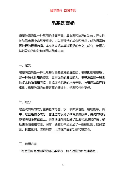 皂基洗面奶