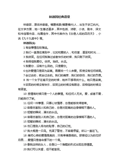 林微因经典语录