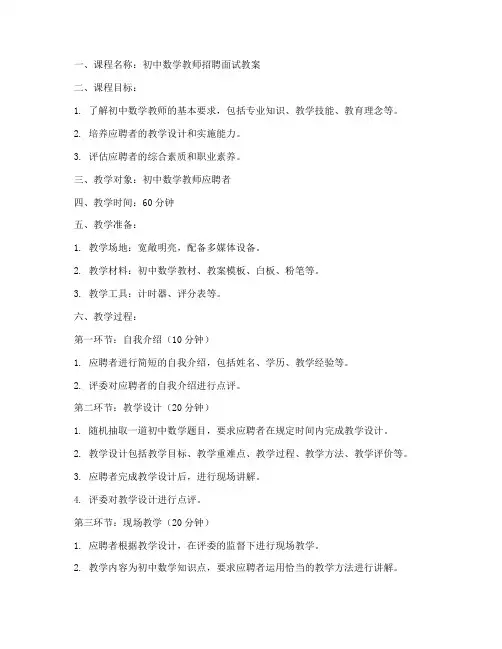 招聘初中数学教师教案模板
