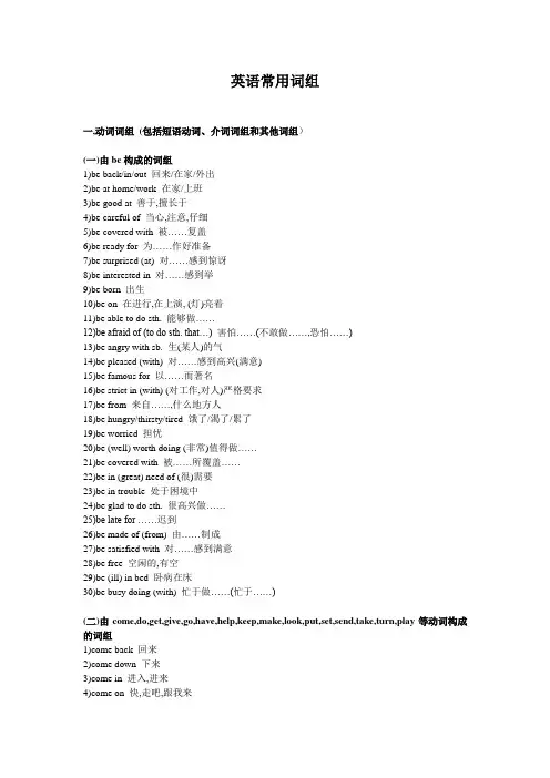 (完整版)英语常用词组大全(经典珍藏版)