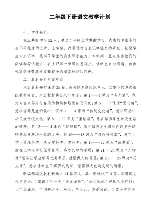 (完整版)部编版二年级下册语文教学计划及进度表