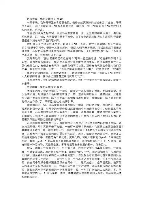 防治雾霾,保护环境作文四