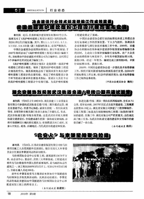 湖北安装热烈祝贺武汉轨道交通1号线二期开通试运营