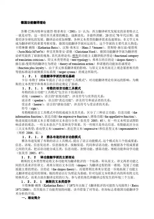 德国功能翻译理论