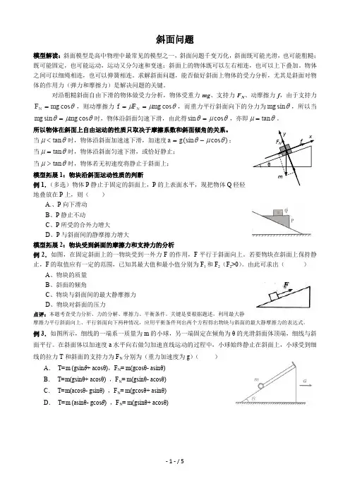 高中物理 斜面问题