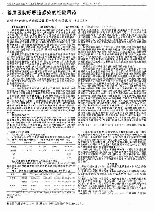 基层医院呼吸道感染的经验用药