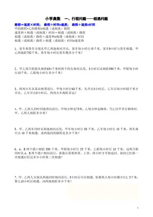 一、行程问题-相遇问题