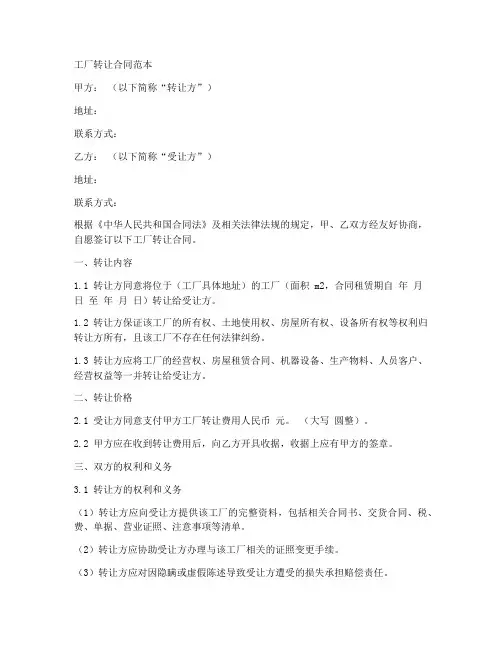 工厂转让转让合同范本
