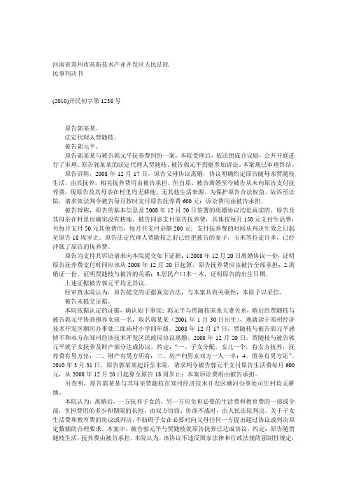 抚养费纠纷案例