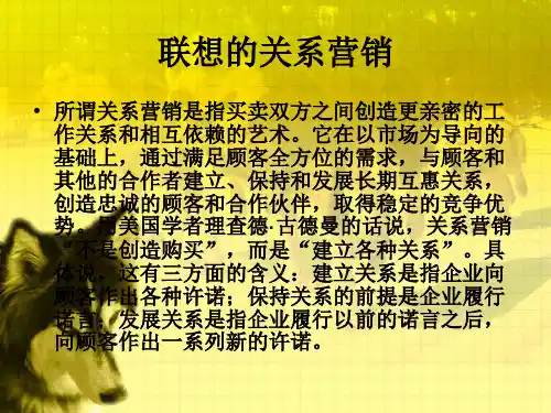 关系营销案例