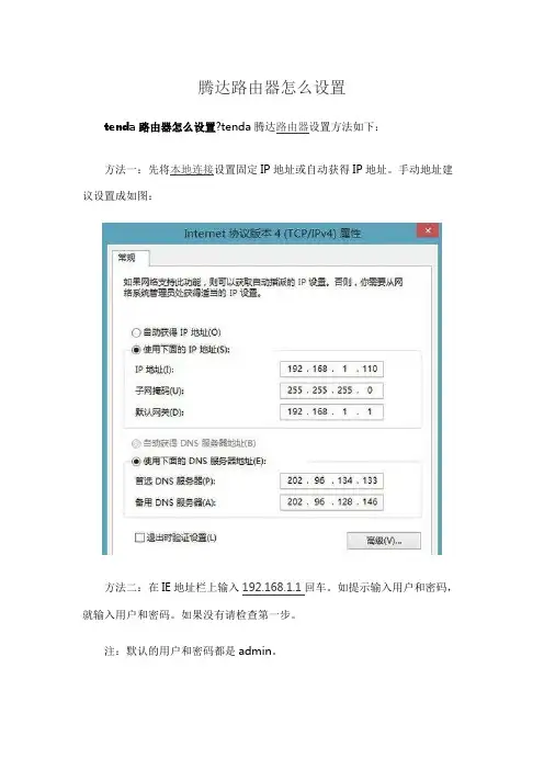 tenda路由器怎么设置