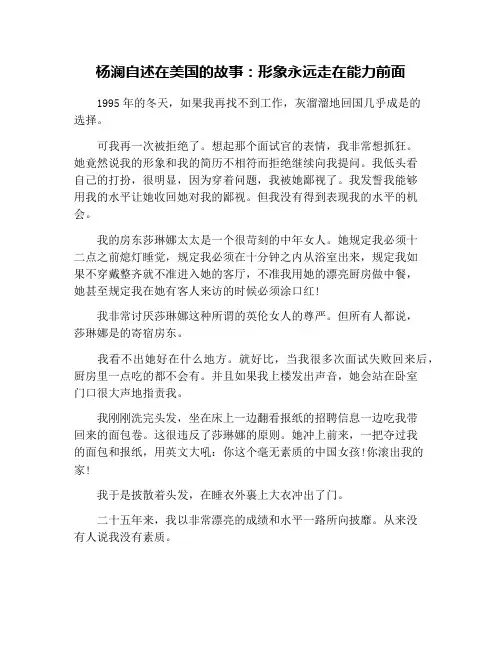 杨澜自述在美国的故事：形象永远走在能力前面