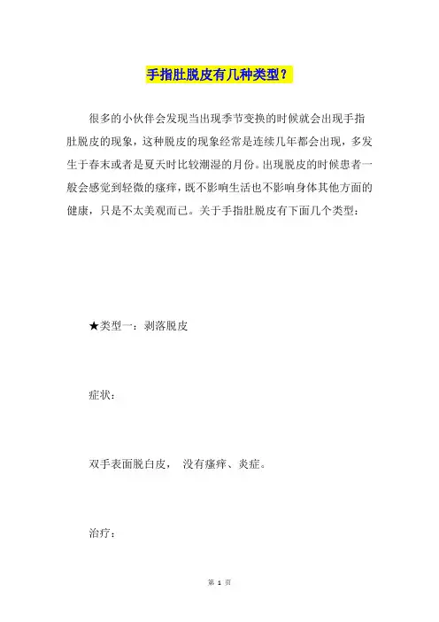 手指肚脱皮有几种类型？