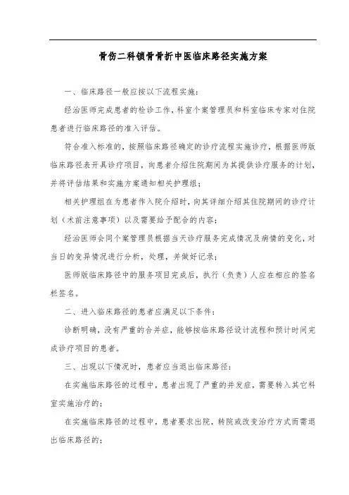 锁骨骨折中医临床路径实施方案1