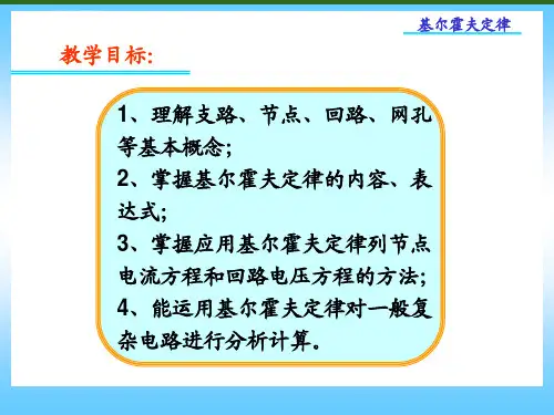 基尔霍夫定律课件ppt