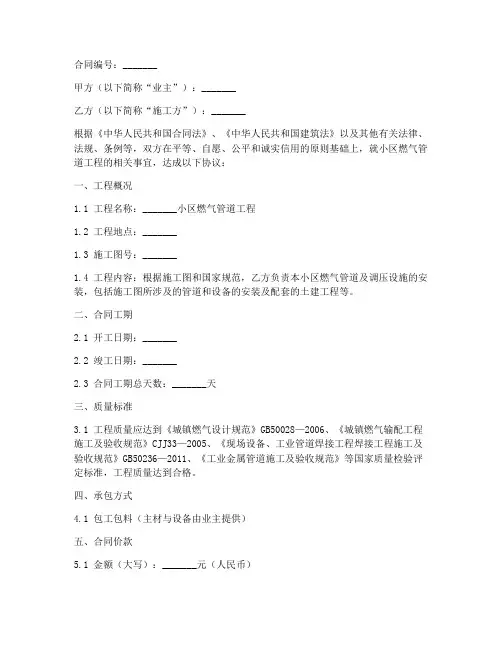小区燃气管道工程合同版本