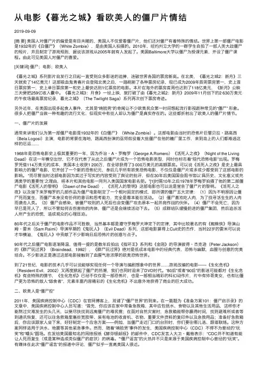 从电影《暮光之城》看欧美人的僵尸片情结