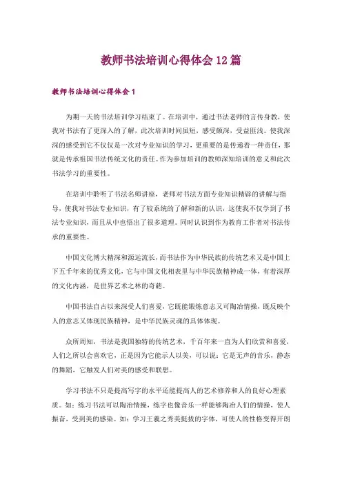 教师书法培训心得体会12篇