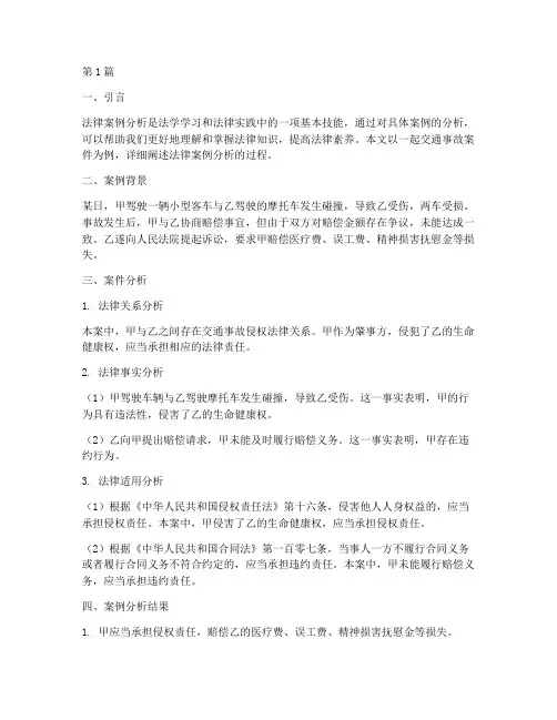 法律案例分析的过程(3篇)