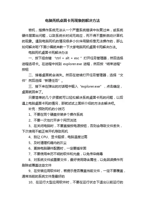 电脑死机桌面卡死现象的解决方法