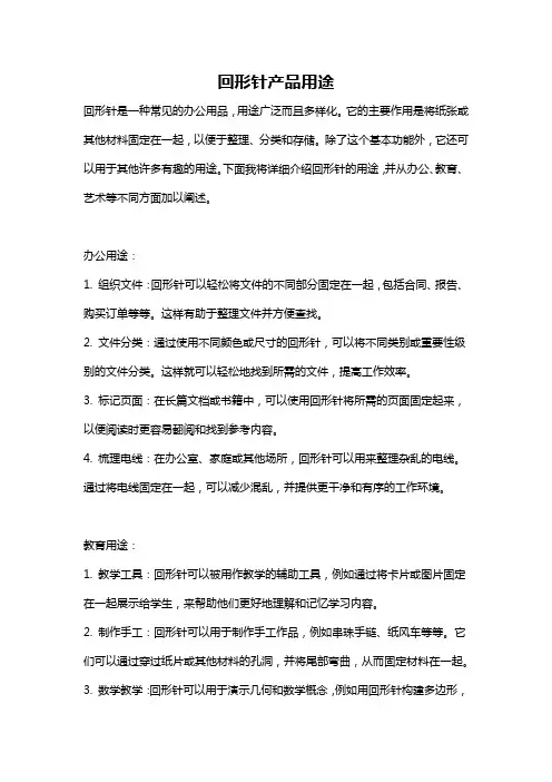 回形针产品用途