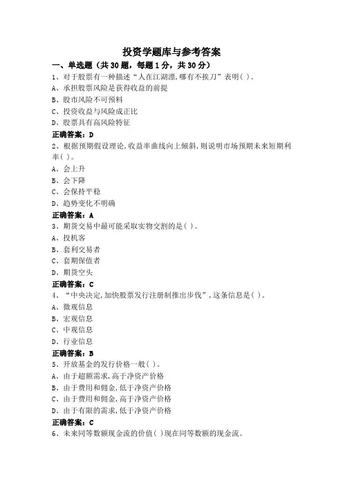 投资学题库与参考答案