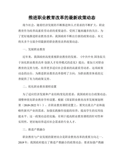 推进职业教育改革的最新政策动态