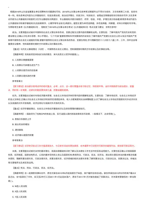 2016山东省事业单位考试《公共基础知识》考点
