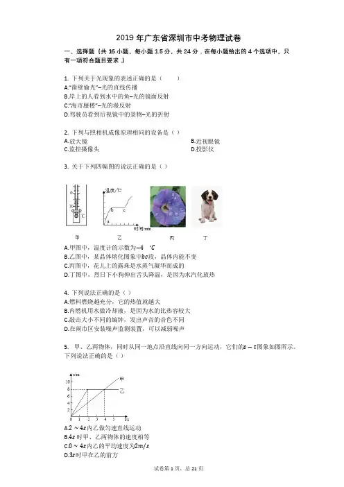 2019年广东省深圳市中考物理试卷
