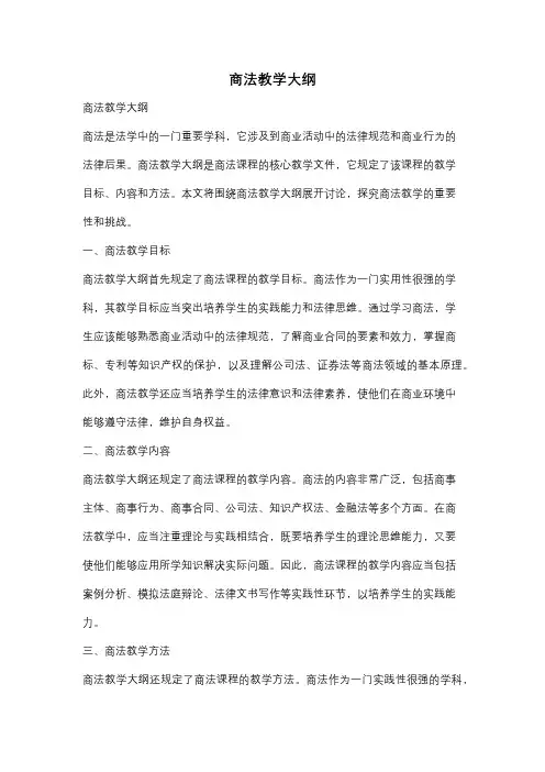 商法教学大纲