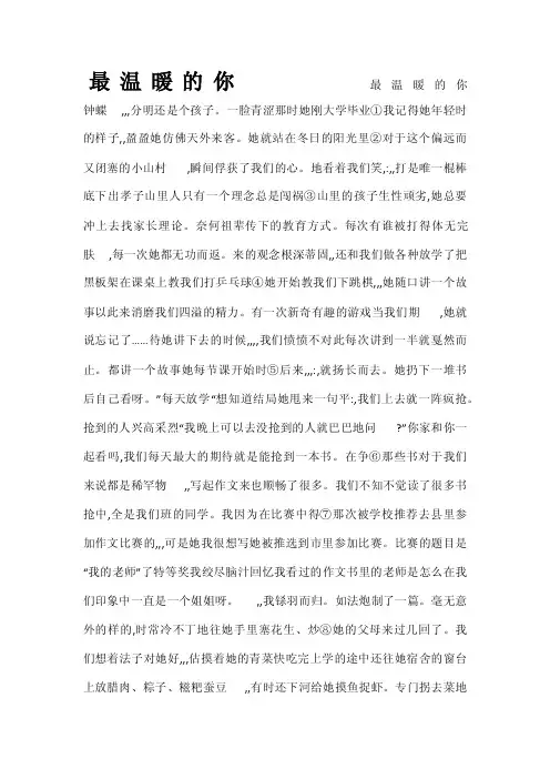 最温暖的你-初中语文阅读理解含答案