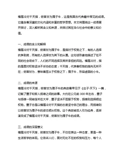 横眉冷对千天指,俯首甘为孺子牛的意思