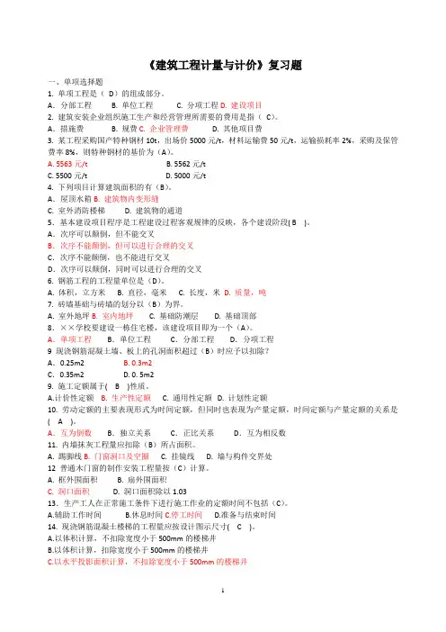计量与计价复习题