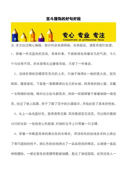 宫斗服饰的好句好段【精品文档】