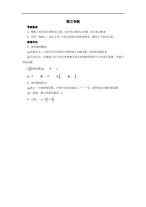 《1.2.3相反数》预习