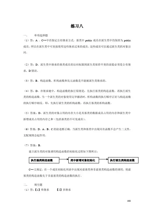 C++继承与多态程序阅读题答案