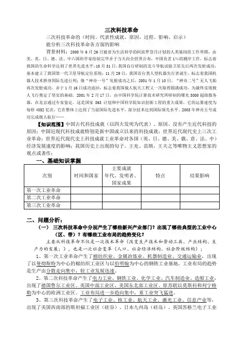 高三历史教案-三次科技革命专题复习资料 最新