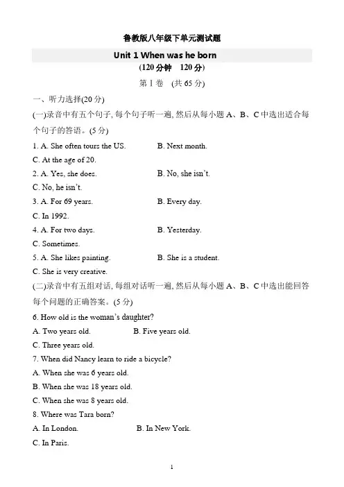 鲁教版八下初三英语Unit1When was he born单元测试答案及听力MP3