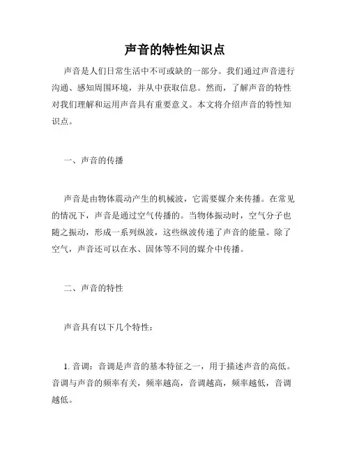 声音的特性知识点